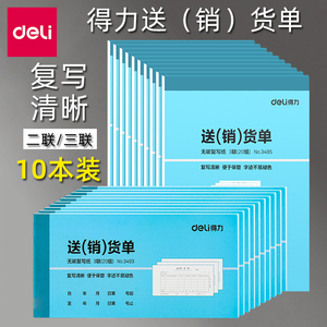得力销货清单收据二联三联票据两联仓库送货单据三联收据销货清单出货发货单大号无碳复写收据本办公财会用品