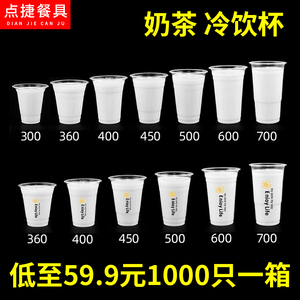 95口径一次性奶茶杯商用塑料光杯700ml装果汁饮料杯子带盖豆浆杯