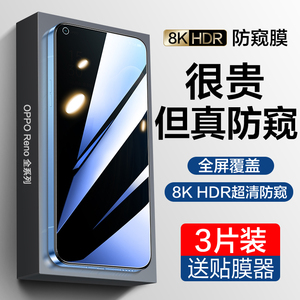 opporeno6/5钢化膜reno7/8pro手机防窥膜oppo新款opporeon7se全屏opopreno5k防窥reon原装por+防偷窥5g十0ppo