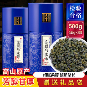 正山王冻顶乌龙茶正宗台湾原产高山茶醇香兰贵人特级新茶500g罐装