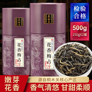 正山王茶叶 头采花香梅占特级金骏眉单芽红茶新茶春茶500克礼罐装