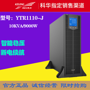 科华UPS不间断电源YTR1110-J 高频在线机架式10KVA/9000W外接电池