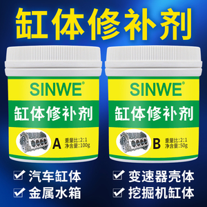 发动机缸体修复剂耐高温摩托车缸盖裂缝胶补水箱漏水密封修复胶水