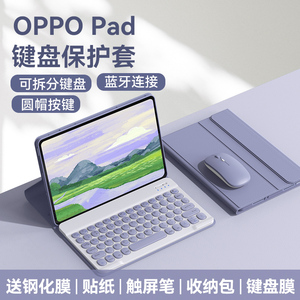适用于oppo air平板保护套oppo pad平板电脑蓝牙键盘保护壳11英寸全包边防摔11.6软壳套装新款OPPOpad2外壳