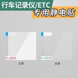 汽车用品etc专用静电贴膜车用前挡玻璃无痕耐高温行车记录仪贴片