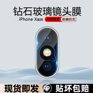 适用iPhone X镜头膜苹果xs手机相机applexsmax保护膜钢化镜头贴后置摄像头贴膜玻璃保护圈镜头盖全包覆盖