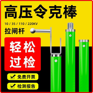 国标高压令克棒接口式电工拉闸杆10kv-220kv电力工具绝缘操作棒