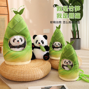 熊猫吃住真的熊猫嫩竹笋大熊猫黑白国宝毛绒玩具竹笋窝笋布娃娃
