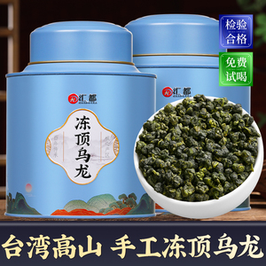 汇都台湾特级冻顶乌龙茶阿里山高山冷泡茶生态茶叶浓香礼盒装500g