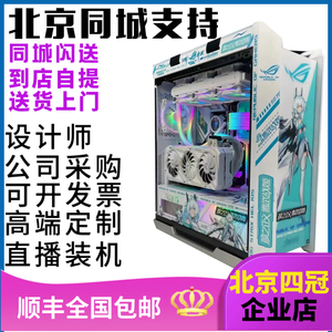 北京主机DIY组装ROG全家桶i7i94090游戏电竞设计师黑苹果整机电脑