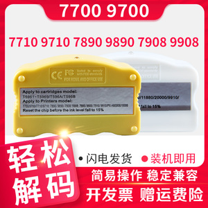 信印 墨盒解码器适用Epson pro7910 9910 7710 9710 7700 7900 9900 7908 9908绘图仪芯片复位器维护箱解码器