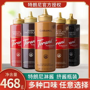 特朗尼焦糖味巧克力味淋酱468g调味糖浆咖啡烘焙奶茶店商用多款