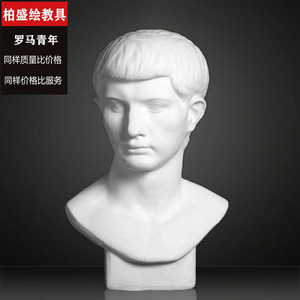 罗马青年石膏像美术教具摆件大号人物雕像石膏像静物写生美术教具