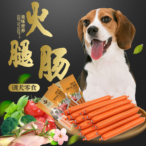 宠物狗狗小狗香肠训练奖励火腿肠金毛泰迪比熊大型犬零食小型犬农安鸭脖图片