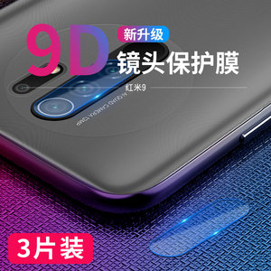 适用红米9镜头膜小米redmi9九全屏钢化膜后镜贴膜红米9a后置摄像头膜全包边镜片保护圈9a手机相机膜玻璃防摔