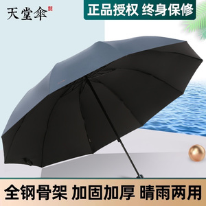 天堂伞雨伞超大加大号三折叠双人三人男女黑胶晴雨两用晴雨两用伞