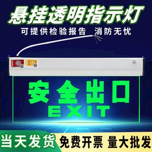 悬挂式钢化玻璃安全出口指示灯应急疏散透明装水晶吊牌消防标志灯