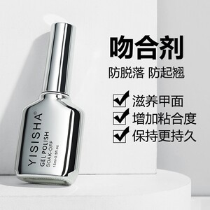 tb_kuku淘宝nl指甲油胶防翘剂 吻合剂 平衡液 进口无酸底漆美甲打底