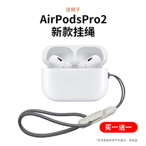 新款挂绳适用于AirPods Pro2苹果第二代无线蓝牙耳机防丢绳2022男女创意潮网红编织防掉绳