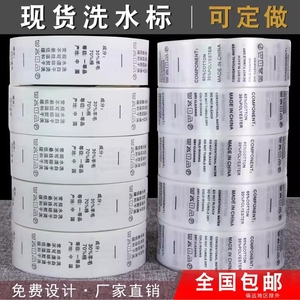 现货洗水唛洗水标定制中文英文成份标服装洗唛定做水洗标定做包邮