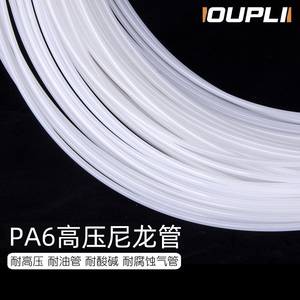 PA6尼龙管润滑油管高压透明油路配件4mm6mm8mm塑料气管机床油管