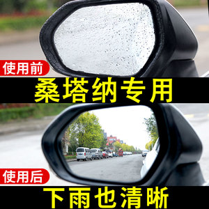 专用大众桑塔纳后视镜防雨贴膜防水倒车镜反光镜全屏汽车改装防雾