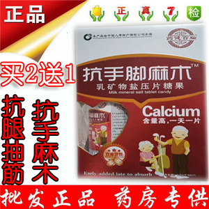 包邮抗手脚麻木中老年高钙片无糖型成人非液体钙骨质疏松颈肩腰腿