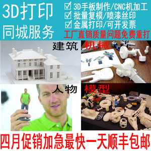 3D打印服务FDM代打定制模型代工手板快速成型机工业级加工PLA塑料