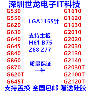 G870 G860 G645 G630 G620 G550 G1620 G2020 G2030 G2130 T CPU