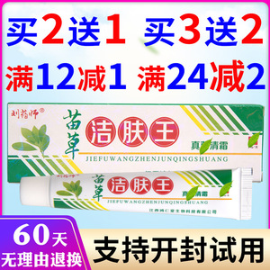 【买2送1买3送2】苗草洁肤王草本抑菌止痒维肤乳膏外用正品刘药师