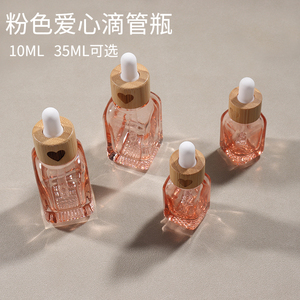 10ML35ML粉色滴管瓶爱心滴管分装瓶精油精华分装瓶