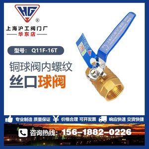 上海沪工阀门Q11F-16T自来水开关铜球阀dn25内螺纹丝口4分6分dn15