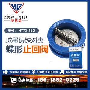 上海沪工阀门H76X/H77X蝶形止回阀对夹止回阀阀板304球墨铸铁