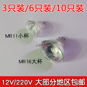 GU5.3插脚MR11卤素灯泡天花灯射灯筒灯12V220V卤钨灯杯mr16石英灯