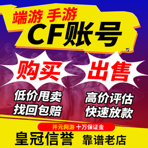 cf帐号手游买号cfm账号穿越火线号购买回英雄武器收幻神m200永久