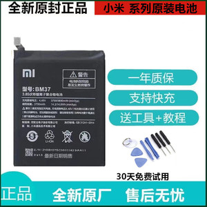 适应小米5splus原装电池xiaomi5splus手机原厂正品大容量bm37电板
