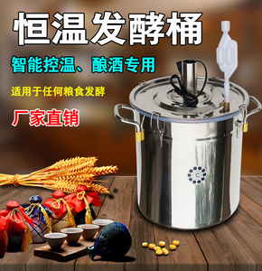 恒温发酵桶酿酒专用月子酒米酒醪糟葡萄酒酒糟加热桶水果酵素桶