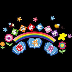 图书角装饰品