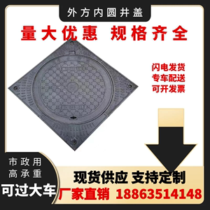 外方内圆球墨铸铁井盖 600、700、800现货出售 高承重方井