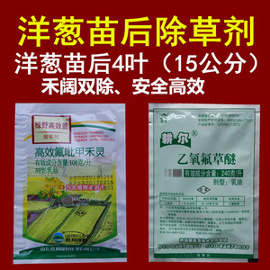 耕尔乙氧氟草醚洋葱苗后专用除草剂4叶期15公分后安全禾阔全杀