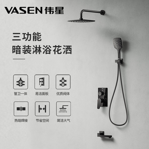 伟星三功能暗装淋浴花洒套装 入墙式ppr热熔一体 隐藏式 带下出水