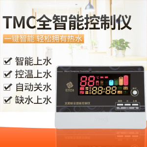 正品TMC西子爱能聚E8太阳能热水器控制器仪表全智能温控仪传感器