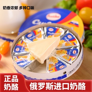 俄罗斯进口奶酪小三角原味芝士火腿马斯丹无蔗糖健康零食干酪制品