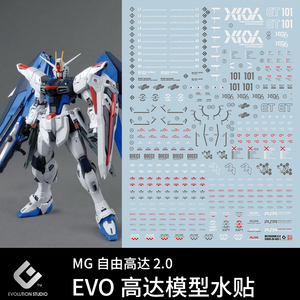 英利 evo水贴 万代 mg 1/100 自由高达 ver.2.0 专用【mg190】