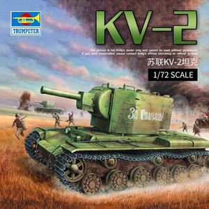 英利 小号手拼装模型 1/35 苏联 kv-2 重型坦克 00312