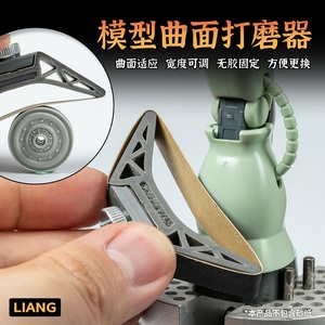 √ 英利 LIANG模型工具 砂纸打磨座 模型曲面打磨器 0233a/0233b