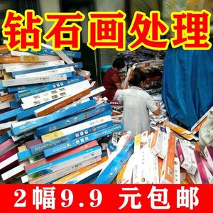 清仓处理新款特价儿童钻石画满钻客厅卧室小幅简单新手十字绣包邮