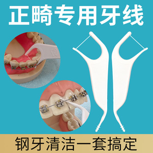 正畸牙线棒箍牙钢丝牙套专用矫正牙齿钢牙托槽牙签线牙缝清洁神器