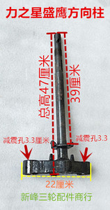 老年三轮车力之星盛鹰原厂方向柱三轮摩托车配件力之星盛鹰方向柱