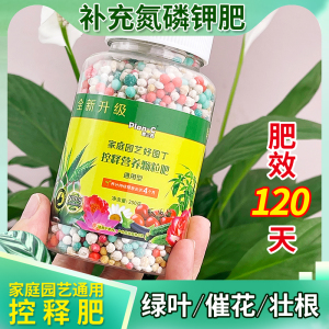 绿植花肥料复合盆栽植物绿萝多肉种蔬菜发财树专用通用型氮磷钾肥